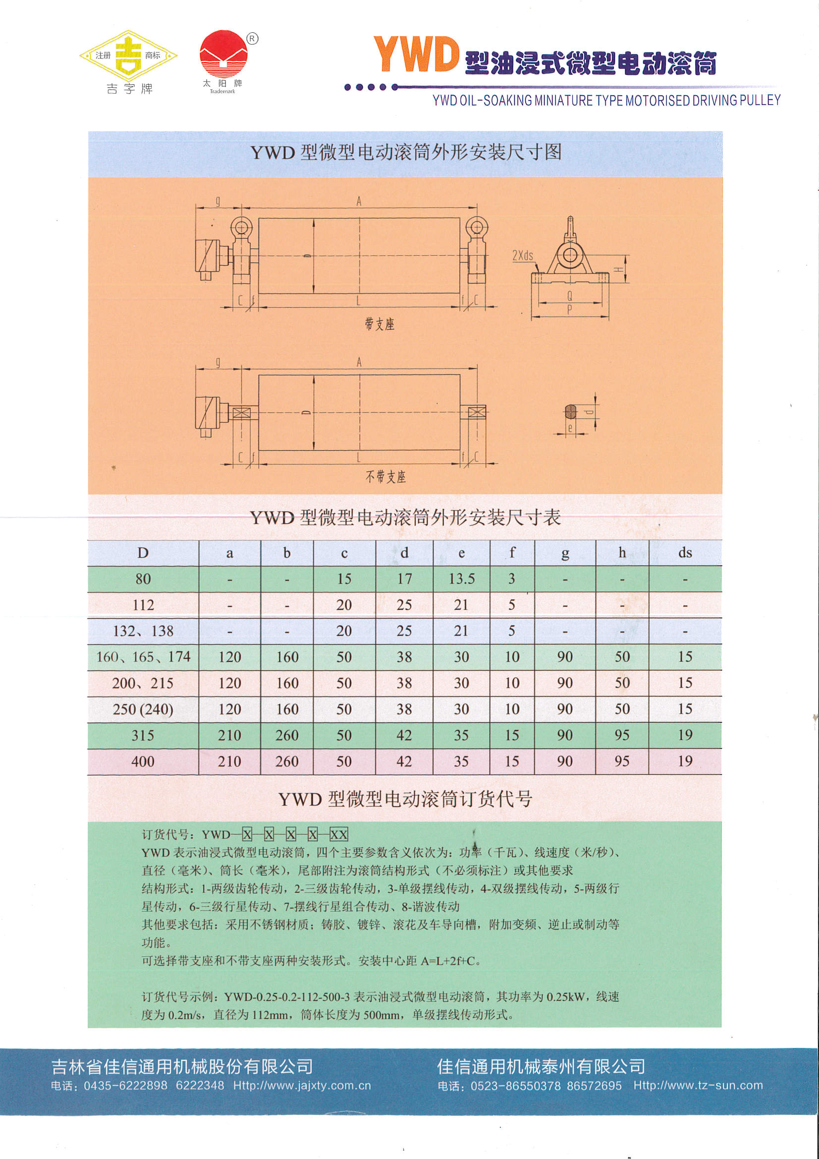 YWD微型WQT.COM玩球通样本_页面_1.jpg